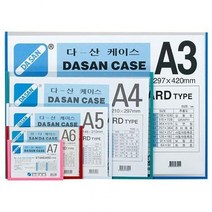 다산)다산케이스(PVC/A3/청색) 사무용품 책꽂이 펜꽂이 케이스 PVC케이스, 기본제품구매, 본상품선택