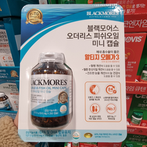블랙모어스 오더리스 피쉬오일 미니캡슐 알티지오메가3 코스트코 판매