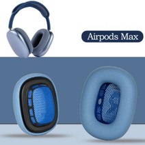 에어팟맥스이어쿠션 AirPods MAX 이어패드 본품호환, 스카이 블루