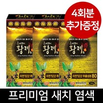 [오디코디] 오디코디황제앤 160g (파우치형) 자연추출성분함유 프리미엄 염색약, 3박스, (새치/백모용) 흑색