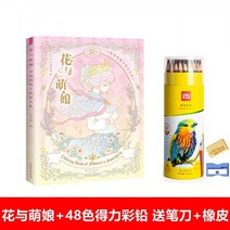 성인 스트레스 해소 미술 색칠공부 컬러링북 웨딩드레스 꽃과소녀 도안 스케치북 24종, 꽃과 귀염둥이+48색+지우개+펜깎이