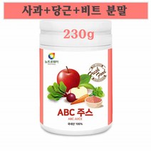 뉴트로웨이 ABC주스 사과 비트 당근주스100% 추출물 분말 국산 우르솔산 아디포넥틴 베타케로틴 간편아침식사 선식 쉐이크 효능 먹는법