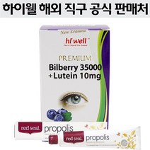 하이웰(Hi Well) 하이웰 프리미엄 빌베리 35000 + 루테인 10mg 60베지캡슐, 60캡슐, 1개