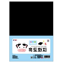 2000흑도화지200g8절(15매)