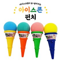 아이스크림 펀치 놀이 대왕 대형 빅 스펀지 아이스콘 장난감 유아 어린이 유치원 어린이집, 선택1 아이스콘펀치