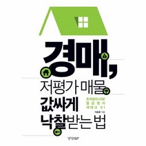 웅진북센 경매 저평가 매물 값싸게 낙찰받는 법, One color | One Size@1
