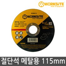 워크사이트 115mm 절단석 XCOW412 그라인더날 / 내경22mm