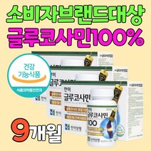어머니 할머니 70대 노인 관절 글루코사민 100% 제품 시니어 어르신 영양제 무릎 연골 손목 발목 어깨 골반 팔목 팔꿈치 소비자 브랜드 대상 제품 아버지 부모님 할아버지 운동 선수