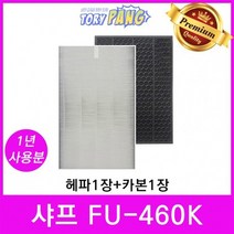 샤프 공기청정기필터 호환 모델 FU-460K 1년세트
