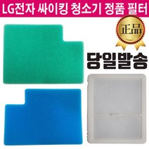 LG 싸이킹 청소기 정품 필터 VK8803FHAY VK8804FHAY, 2.망사