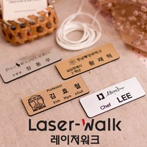 디자인나무숲 금속아크릴명찰 사원증 네임텍 골드&실버 선택가능, 1개, 실버(옷핀형)