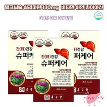 밀크씨슬추출분말 아연 비타민 종근당 시슬 티슬 나이아신 간보호 실리마린 간청소 엉겅퀴 간이않좋을때