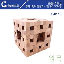 GBW11066F 쌓기나무 가베가족KS0115 입체도형 2단계2.5cm형 - 기하학 맹거스펀지 만들기 원목 DIY f-01374 소꿉놀이