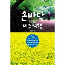 손바닥 제주여행:자유여행자를 위한 진짜 제주도, 토파즈