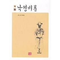 낙셩비룡(역주), 다운샘