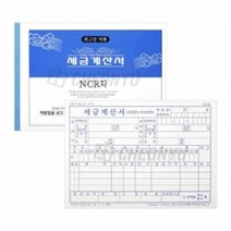 명진 세금계산서 NCR지 5묶음
