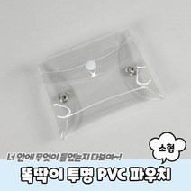 투명 PVC 파우치 소형 여행용 사각 비닐
