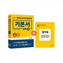 에듀윌 2022 한국사능력검정시험 기본서 심화(1 2 3급) 상+하 세트 스프링제본 2권 (교환&반품불가)