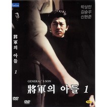 DVD 장군의아들 1 (General's Son)-박상민. 김승우. 신현준. 임권택감독