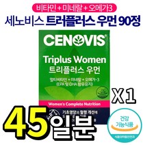 세노비스 트리플러스 우먼 여성 성인 청소년 멀티 비타민 A B C D E 미네랄 칼슘 마그네슘 아연 철 오메가 3 DHA 혈행 중성지질 개선 건강 필수 영양소 영양 영양제 추천, 1박스(45일분), 100.8g(90캡슐)