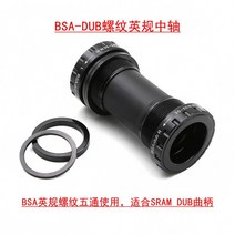 bsa dub 바텀 브래킷 스레드 68 73mm bsa68 shell 28.99mm 스플라인 축 산악 도로 자전거, bsa 더빙
