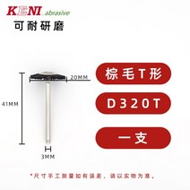 연마 브러시 돼지 머리 3MM 8 개 호두나무/옥/연마 전기 그라인딩 미니 펜 스타일, 07 D320T T Type