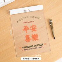 책받침 A4보드 덧판 글쓰기 문구 학생 시험 귀요미 클립 공책 다용도 고정 창의 폴더 쓰기 그림판 초등학생 투명판, 01 A4-017-평안희락(흰 클립을 끼다）
