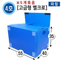 대성포장 이사박스 1호~7호박스(고급형/일반형) 정리함(소 중 대) -5개묶음판매, 5개, (고급/벨크로)4호파랑