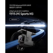 아이나비 M3 블랙박스 2채널 오토바이 방수