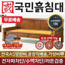 국민돌침대 세화쇼파(미니) 돌쇼파 흙쇼파, 게르마늄