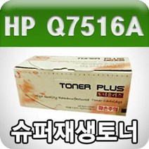 소모품 HP Q7516A CRG 309호환 2개묶음 검정 고 프리