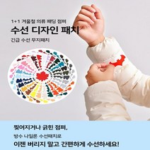 동동상회 1+1 패딩 긴급 수선 패치 세트, 네이비세트