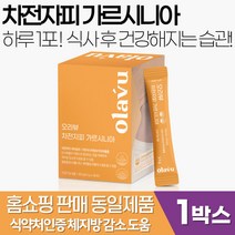가르시니아 차전자피 환 30포 x 1박스 식약처인증 뱃살 체지방감소 다이어트 보조제 배에가스 배가부글부글 숙변제거