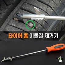 전기 화물 자동 차 타이어 틈새 홈 돌 제거 세차 용품