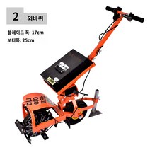 굴삭기 굴삭기예초기 텃밭관리기 경작기 과수원 경운기 전기 도랑 인공물 농업 단일휠13cm 20개+리튬배터리+더스트커버 전기 제초기 도랑 유물 느슨한 토양 plowing 토양 통합 가정용 충전식 소형 농업 잡초 마이크로 경작 기계, 2.본체 25 싱글 휠 블레이드 17cm  리튬 배터리