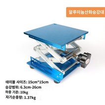 소형 수동 리프트 미니 리프트 실험실 스테인리스 높이조절 받침대, 알루미늄 리프트 15x15cm개