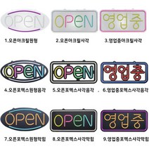 국산 주문제작 영업중 OPEN 실리콘LED 오픈간판 영업중네온 오픈전광판 영업중간판, 3.영업중-아크릴사각, 오렌지(테) 그린(글)