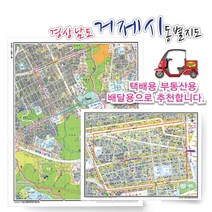 거제시 동별 도로명 지도 75cm x 60cm 코팅 GN, 도로명지도, 옥포2동