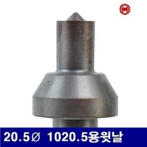 CYN394901삼성유압 6632582 유압식 펀칭기날 20.5파이 1020.5용윗날 (1EA)