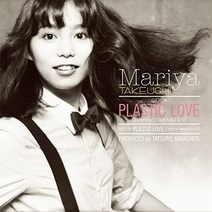 타케우치 마리야 - PLASTIC LOVE 완전 생산 한정반 LP