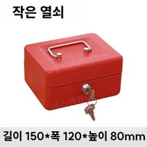 미니 캐비넷 열쇠 금고 가정용 소형 데스크 캐비넷