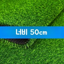 인조잔디롤 야외 바닥매트 정원 잔디 발코니 카페 카펫 바닥 시공, A.2cm 잔디(폭 0.5m x 길이 3m)