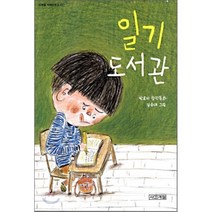 일기 도서관, 사계절