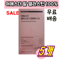 식약청 인정 인증 여에스터 엘라스틴 디앤에이 7 X 여애스더 여에스터 연어 dna 엄마 여성 여자 추천 히알로룬산 히알루론산 콜라겐 젤리 홈쇼핑 티비 tv 피시 콜라겐, 14포(2주분) X 5개