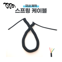 우레탄 스프링케이블 0.25SQX4C 흑색 무광 약4M 말린길이 약50CM 나선형 전원선