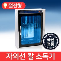 자외선 칼소독기 MSM-60 일반