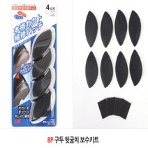 구두 뒤꿈치 보수 키트 패드 편마모용