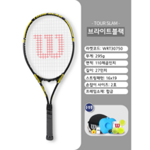 윌슨 테니스라켓 초보자 여성용 남성용 입문용 테니스채, WRT30750-브라이트블랙
