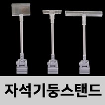 피오피나라 (자석기둥 스탠드) POP 안내판 가격표 폼보드 광고판, 1개, 자석:회색/프레임용