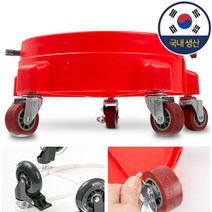 봄앤 국산제조 버킷돌리 세차버킷 다용도 워시버킷 자동차셀프세차 카워시 국내생산, 버컷돌리레드+우레탄바퀴(5개)